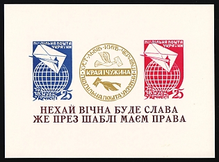 1959 Ties with the Homeland Eternal Glory, Ukraine, Underground Post, Souvenir Sheet, MISSING Frame