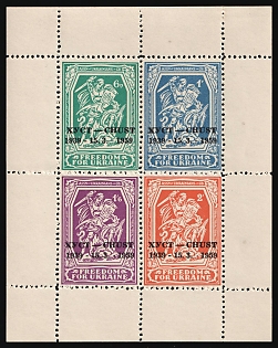 1959 London, 20th Anniversary of the Proclamation of the Statehood of Carpathian Ukraine, Ukraine, Underground Post, Souvenir Sheet