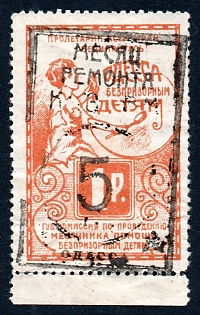1923 5r/1r Month of Barracks Renovation, Odessa, Soviet Cinderella, Ukraine