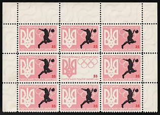 1960 35sh Olympic Games Summer, Ukraine, Underground Post, MISSING Red Overprint, Block, Watermark