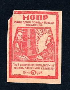 1923 5r imperf, Odessa Donation to World Revolution, secomd issue: reduced size (29 mm x 39 mm) and output data "2nd (nor 1st) Gostip." , Russian Soviet Cinderella, Ukraine