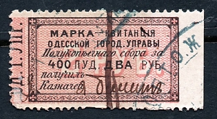 1879 2r Odessa, second issue, Weight Fee, Russian Empire Revenue, Ukraine