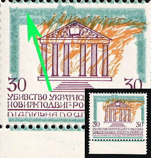 1967 Burning of Kyiv Library, Ukraine, Underground Post, Margin, Shifted Perforation, Double Frame