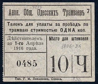1916 1 kop, Anonymous Society of Odessa Trams, Type with "10 Ч".  Russian Imperial & Early Soviet Bond, Ukraine