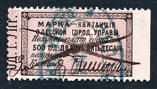 1879 2r50k Odessa, second issue, Weight Fee, Russian Empire Revenue, Ukraine