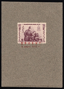 1932 5 Mung, Perforated Trial Color Proof affixed on Presentation card and overprinted 'Proekt 5 Marta 1932' ('Project 5 March 1932') in red Cyrillic letters