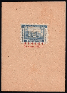 1932 10 Mung, Perforated Trial Color Proof affixed on Presentation card and overprinted 'Proekt 20 Marta 1932' ('Project 20 March 1932') in red Cyrillic letters