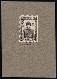 1932 25 Mung, Perforated Trial Color Proof affixed on Presentation card and overprinted 'Proekt 5 Marta 1932' ('Project 5 March 1932') in red Cyrillic letters