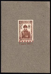 1932 25 Mung, Perforated Trial Color Proof affixed on Presentation card and overprinted 'Proekt 5 Marta 1932' ('Project 5 March 1932') in red Cyrillic letters