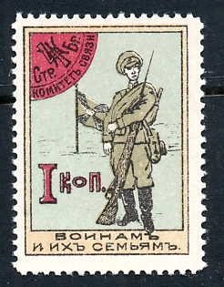 1915 1k Odessa, 4th Rifle Brigade Liason Committee, Russian Empire Cinderella