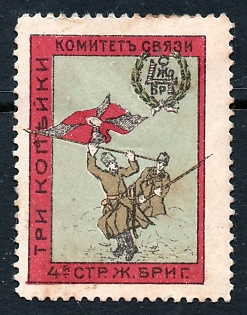 1915 3k Odessa, 4th Rifle Brigade Liason Committee, Russian Empire Cinderella