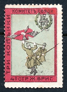 1915 3k Odessa, 4th Rifle Brigade Liason Committee, Russian Empire Cinderella