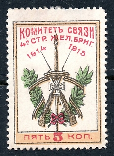 1915 5k Odessa, 4th Rifle Brigade Liason Committee, Russian Empire Cinderella