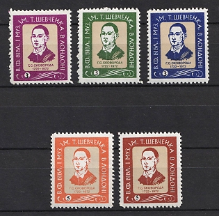 1973 250th Anniversary of the Birth of Hryhorii Skovoroda, Ukraine, Underground Post, Complete Set