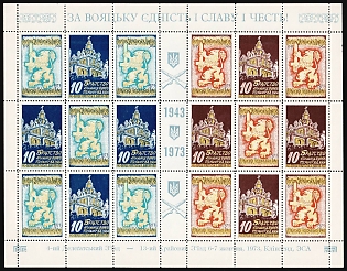 1973 Brotherhood of Former Soldiers of the First Ukrainian Division, Ukraine, Underground Post, Complete Sheet