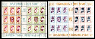 1974 25th Anniversary of the Founding of the Ukrainian Youth Association of America, Ukraine, Underground Post, Complete Set, Complete Sheets