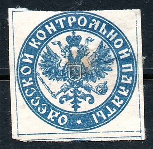 Paper seal of Odessa Control Chamber. Russian Empire, Ukraine
