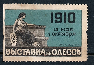 1910 10k Odessa Exhibition, light-blue , Russian Empire Cinderella, Ukraine