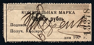 1900s 1r Odessa Savings Stamp, Russian Empire Revenue, Ukraine