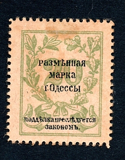 1917 20к Odessa, Money-stamp, Russian Empire Revenue, Ukraine