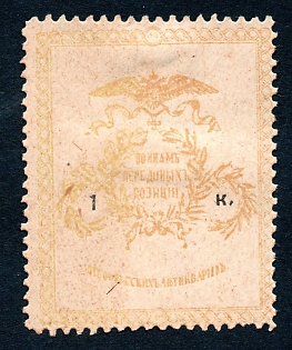 1914  1 kop perforated, Moscow Society of Russian Antiquarians, Russian Empire WWI Charity label