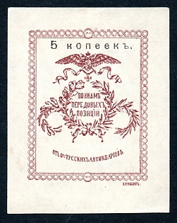 1914  5 kop imperforated, Moscow Society of Russian Antiquarians, Russian Empire WWI Charity label