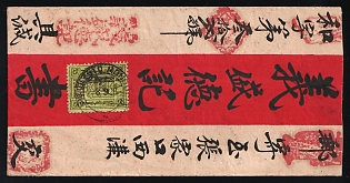 1926 red-stripe cover franked with 1925 25m tied by JABHOLANTO MONGOLIA datestamp, and on
reverse by China junk 1c & 3c tied by MANCHOULI datestamps.