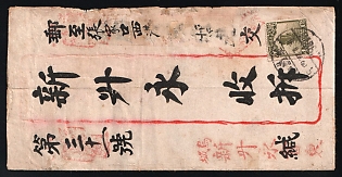 1928 Сover to Kalgan with a pair of 25M stamps tied by JABOHLANTO MONGOLIA c.d.s. of Aug 25. It travelled via Harbin, where the Chinese 4c "Junk" stamp was cancelled by bilingual c.d.s. of SEPT 16. Kalgan receiving c.d.s. dated SEPT 22, 1928