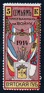 1914 5k & 10k, Vyatka, To the families of those called up for war,  Russian Empire WWI Charity labels