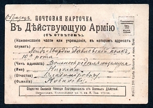 1915 St Petersburg,  Postal Card to the Acting Army, Russian Empire WWI Charity label,
type with surname Novikov (the word at bottom)