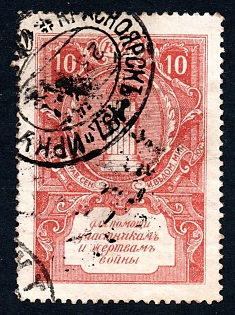 1914 10k St Petersburg WWI charity label with Siberian railway oval marking "Irkutsk-197-Krasnoyarsk"