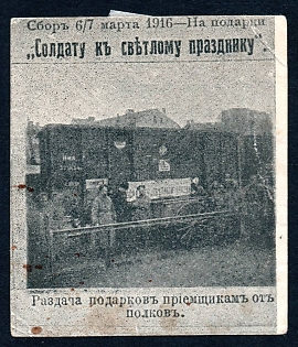 1916 Moscow, Easter, Distribution of gifts to the recipients from the regiments , Russian Empire WWI Charity label, black & grey (not greenish-grey)
