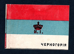1915 Moscow, National flag of Montenegro, Russian Empire WWI Charity label