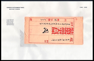 1916 Mongolia, Chinese Government Mail, Military Courier, Official silk wrapper sent to the governor of Kansu Province from the Chinese Mongolian Head Chief in Urga