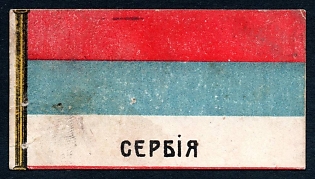 1914 Saratov, National flag of Serbia, Russian Empire WWI Charity label