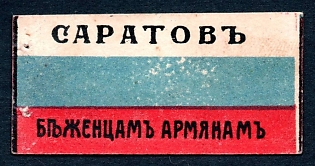 1916 Saratov for Armenian Refugees, Armenia, Russian Empire WWI Charity label