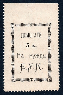 1915 3k perforated, Ekaterinburg, Uezd Committee, type on greyish paper, Russian Empire WWI Charity label