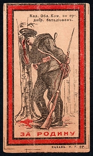 1917 Kazan, Loan of Liberty, type on yellow paper, Russian Empire WWI Charity label