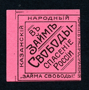 1917 Kazan, Loan of Liberty, pink, Russian Empire WWI Charity label