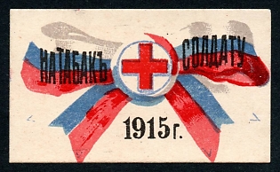 1915 Moscow Committee for the Supply of Tobacco to Frontline Soldiers , Red Cross, Russian Empire WWI Charity label