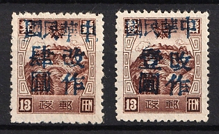 1945-47 Ho Li, China Manchurian Local Overprints on Manchukuo Stamps