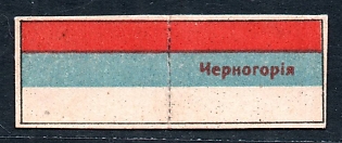 1914 Vladikavkaz, National flag of Montenegro, Russian Empire WWI Charity label