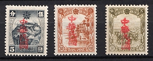 1945-47 Hu Chuan Tun, China Manchurian Local Overprints on Manchukuo Stamps, Complete Set