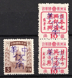 1945-47 Hu Lin, China Manchurian Local Overprints on Manchukuo Stamps, Complete Set