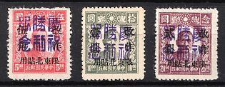 1945-47 I Mien Po, China Manchurian Local Overprints on Manchukuo Stamps, Complete Set