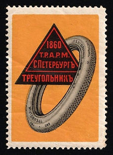 1860 T.R.A.R.M. St. Petersburg Triangle, Advertisement, Russian Empire Cinderella