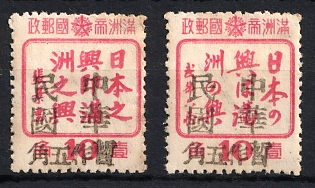 1945-47 Chao Yang, China Manchurian Local Overprints on Manchukuo Stamps, Complete Set