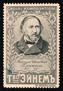 Series: Composers. Mikhail Ivanovich Glinka 1804-1857. Einem, Advertisement, Russian Empire Cinderella