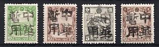 1945-47 Chao Yang, China Manchurian Local Overprints on Manchukuo Stamps, Complete Set