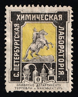 St. Petersburg Chemical Laboratory. Notified to the Department of Trade and Manufactures, Advertisement, Russian Empire Cinderella